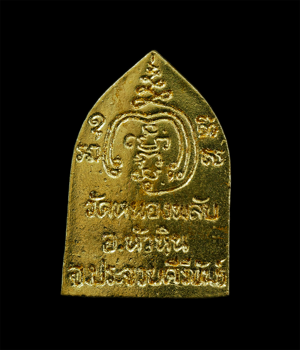 11Nov24 (114)ap.jpg - เหรียญหล่อ พระพุทธชินโสภณ พระครูโกศล ภัทรกิจ วัดหนองพลับ ต.หนองพลับ อ.หัวหิน จ.ประจวบคีรีขันธ์ เนื้อกะไหล่ทองสวยงาม พระเก่ามวลสารดี น่าเก็บสะสมบูชา พร [..] | https://kamulet.in.th